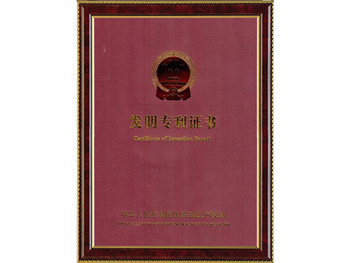 高強(qiáng)度石膏板專利證書(shū)1